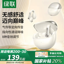 绿联 HiTune S5 开放式蓝牙耳机