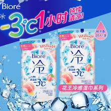 碧柔 Biore）洁面湿巾面部擦汗降温清洁湿纸巾去汗除臭爽身独立装 10片3包