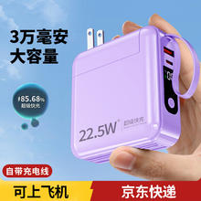 勒盛 充电宝自带插头自带线超级快充适用于苹果华为小米安卓系列 版薰草紫3万毫安（自带2线）
