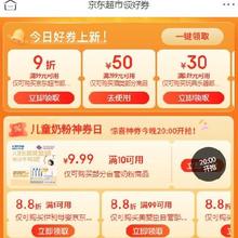 促销活动：京东超市领好券 每日好券更新，各类好券一站集合 先领再买哦~
