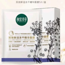 10日20点开始、限30000件：相宜本草双效鲜活冻干精华面膜(0.65g*5片）*2件