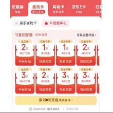 促销活动：京东 年度账单 免费领118省钱卡礼包