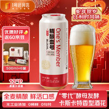 1号会员店 One's Member 精酿壹号比利时小麦白啤酒 500ml*6罐 麦香浓郁 年货节送礼