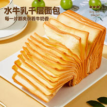 比比赞 千层水牛乳吐司面包 300g