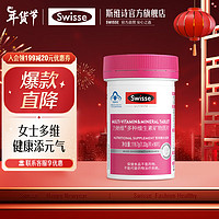 Swisse 斯维诗 力她维多种维生素矿物质片 1.33g/片*90片