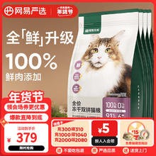 网易严选 无谷全价冻干双拼猫粮 3.0升级款 7.2kg