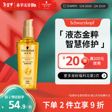 施华蔻 金致润养瞬柔精油 75ml