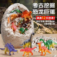 猎瑞 巨型恐龙蛋考古挖掘玩具儿童恐龙化石益智盲盒