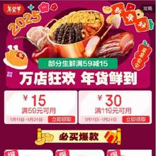 促销活动：京东 25Y年货节生鲜POP会场 满59减15/119减30元 等自营生鲜补贴券