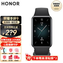 荣耀 HONOR 手环9 曜石黑