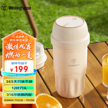西屋电气 西屋（Westinghouse）便携榨汁杯果汁机小型便携式无线充电户外水果榨汁杯不锈钢 WSX05S01 杏仁白