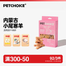 爪子心选 PETCHOICE 内蒙古小尾寒羊 羊肝冻干50g