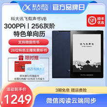 科大讯飞 iFLYTEK 有声书VB学习强国版讯飞6英寸墨水屏平板电纸书