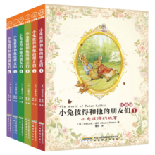 小兔彼得和他的朋友们（注音版送音频）（全6册）(中国环境标志 绿色印刷)