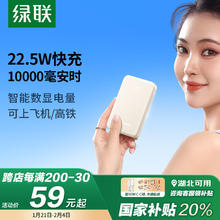 绿联 PB507 移动电源 10000mAh 22.5W