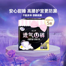 88VIP会员：洁婷 卫生巾安心裤安睡裤均码5条