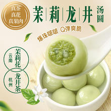 三全 福字黑芝麻花生豆沙玉米汤圆320克吃福字汤圆让好事发生 茶系列茉莉龙井汤圆300g/15颗 元宵 汤圆
