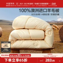水星家纺澳洲进口羊毛被100%绵羊毛冬被加厚保暖被子家用被芯冬被