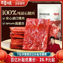 百草味精制猪肉脯零食155g靖江风味猪肉干肉片即食解馋休闲小零食