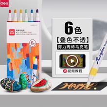 得力 丙烯马克笔1盒6色