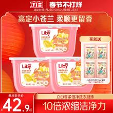 立白小苍兰洗衣凝珠34颗*3盒留香浓缩祛味速溶洁净tk