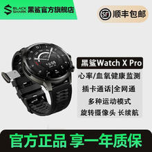 黑鲨 WatchXPro智能电话手表可插卡4G全网通微信游戏心率运动圆盘
