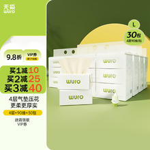 无染 本色抽纸 4层360张*30包 竹浆抑菌纸巾婴儿面巾纸卫生纸餐巾纸