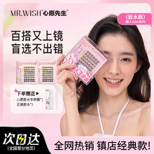 心愿先生 MR.WISH 懒人三步曲升级款ABA型假睫毛女自然仿真新手羽扇 懒人三步曲升级款 48簇
