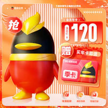 QQVIP QQ 超级会员年卡+加送季卡（到手15个月）