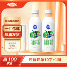 三元 极致有机全脂巴氏杀菌鲜牛奶900ml 低温鲜奶牛奶 900ml*2瓶