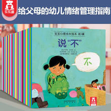 【生活与情绪】宝宝心理成长绘本（12册）