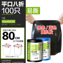 e洁 平口垃圾袋 100只（40*45cm）