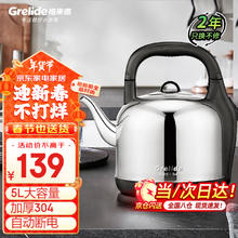 格来德 烧水壶5室茶壶 5001S