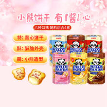 88VIP会员：meiji 明治 小熊夹心饼干 50g*4盒 200g