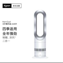 百亿补贴、（DYSON）戴森AM09无叶暖风扇 兼具冷风暖风功能  白镍色