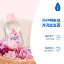 强生（Johnson）婴儿润肤油锁水保湿新生儿宝宝身体抚触油精油按摩油bb油baby油 润肤油200ml