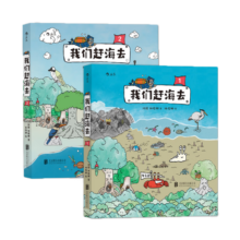 【赶海1+赶海2】我们赶海去（2册）：博物君无穷小亮力荐 海洋生物博物环境保护红树林滨海