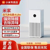 小米 Xiaomi 米家空气净化器4Lite除甲醛菌异味雾霾PM2.5z