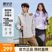 雪中飞 户外三防 三合一冲锋衣