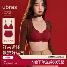 虞书欣同款ubras本命年内衣套装红色无痕礼盒节日婚礼文胸胸罩女