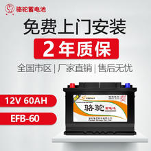 骆驼 启停电瓶EFB汽车电瓶蓄电池 EFB60