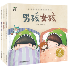 东方儿童生理启蒙绘本（套装共3册）