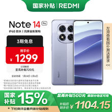 小米 Xiaomi 红米 REDMI Note 14 Pro 5G手机 8GB+128GB 暮光紫