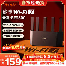腾达 路由器云霄BE3600家用千兆无线WiFi7双频聚合端口盲插信号增强穿墙王路由