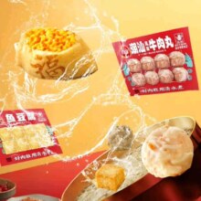 三全 爆浆火锅丸子 任选10件