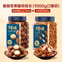 百草味 夏威夷果松子500*2罐装开心果组合干果零食