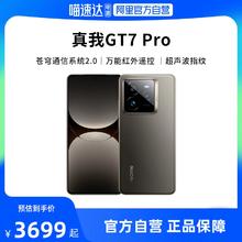 realme GT7 Pro 5G手机 12GB+256GB 骁龙8至尊版
