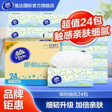 维达 细韧系列 抽纸