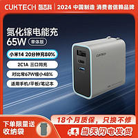 酷态科 CukTech 充电头65W氮化镓充电器笔记本多口适用苹果16小米