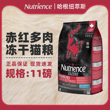 Hagen Nutrience 纽翠斯 黑钻冻干猫粮 红肉配方11磅（易供标）
